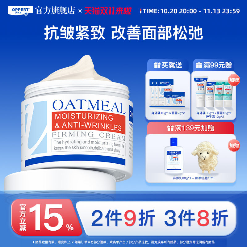 oppert澳佩尔燕麦面霜紧致抗皱抗衰补水保湿润肤霜不油腻官方正品