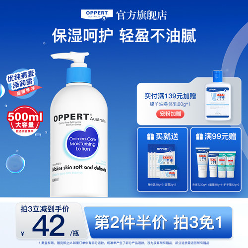 澳佩尔燕麦身体乳清爽不油腻