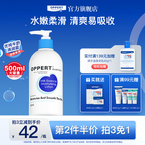 oppert牛奶身体乳春秋滋润保湿