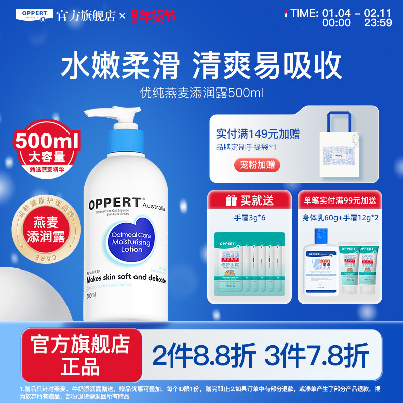 oppert澳佩尔燕麦精华添润露润肤乳保湿滋润补水身体乳清爽不油腻