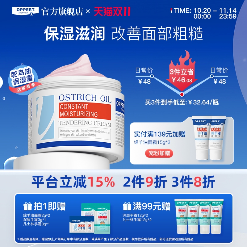oppert鸵鸟保湿滋润肌肤粉红面霜