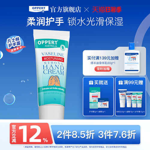 澳佩尔凡士林护手霜60g干燥冻裂
