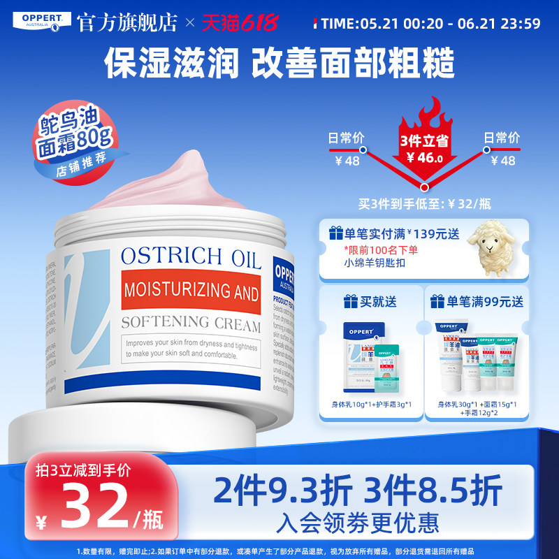 oppert澳佩尔鸵鸟油滋润型面霜干皮救星长效保湿滋润干燥肌肤补水