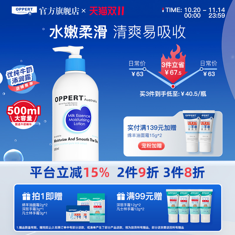oppert牛奶身体乳春秋滋润保湿