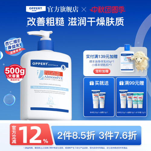 杏仁维e身体乳保湿滋润改善粗糙