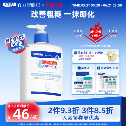 杏仁维e身体乳保湿滋润改善粗糙