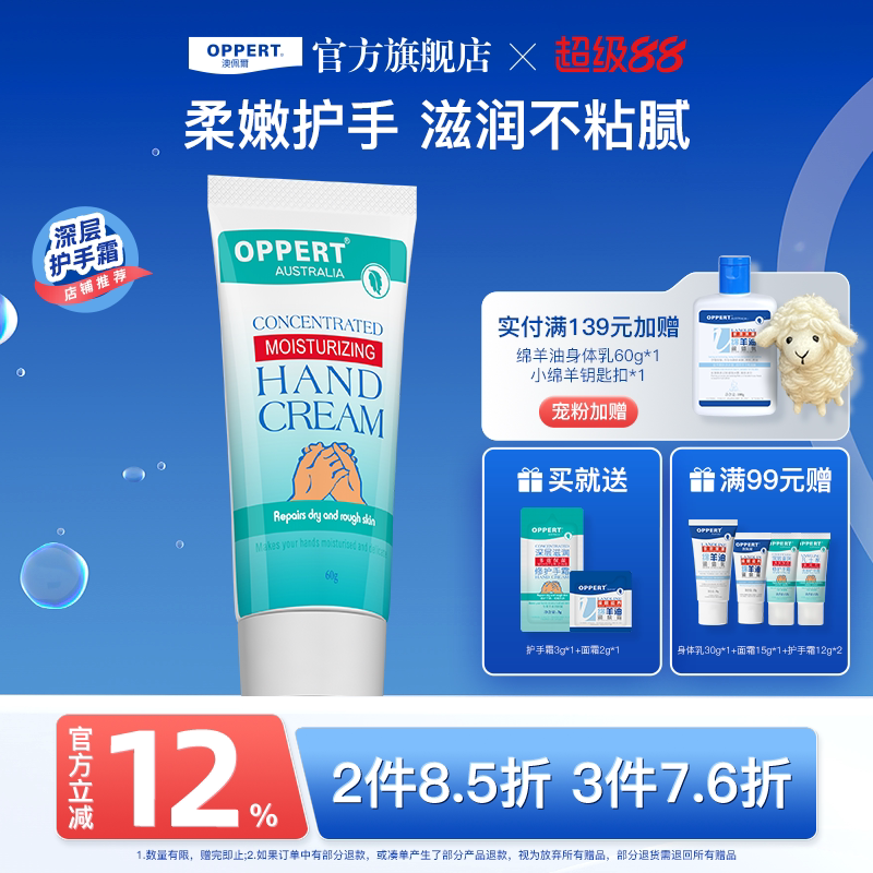 oppert澳佩尔深层滋润修护润手霜60g补水保湿滋润防倒刺干燥粗糙
