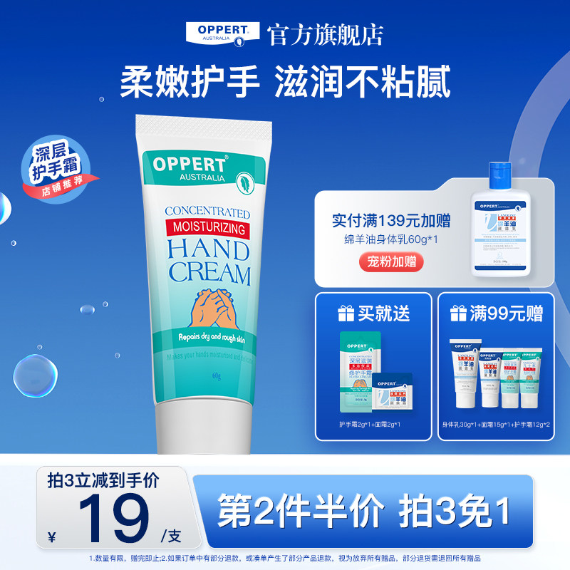 oppert澳佩尔深层滋润修护润手霜60g补水保湿滋润防倒刺干燥粗糙