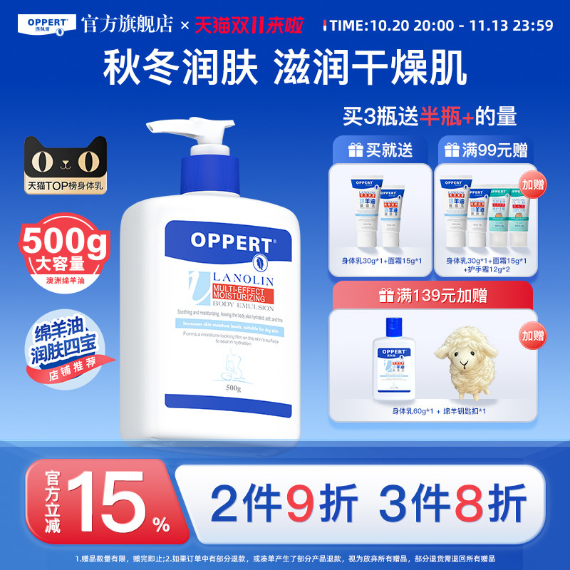 OPPERT澳佩尔绵羊油身体乳保湿滋润女皮肤干燥润肤乳紧致官方正品