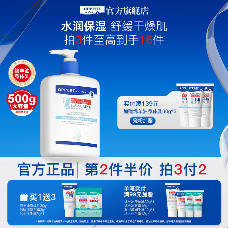 oppert绵羊油身体乳保湿滋润秋冬