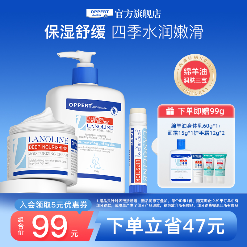 oppert澳佩尔绵羊油身体护理套装