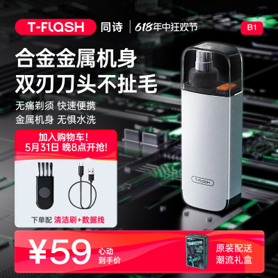 T-FLASH同诗电动鼻毛修剪器