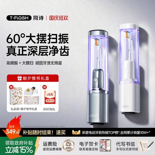 同诗杀菌消毒电动牙刷
