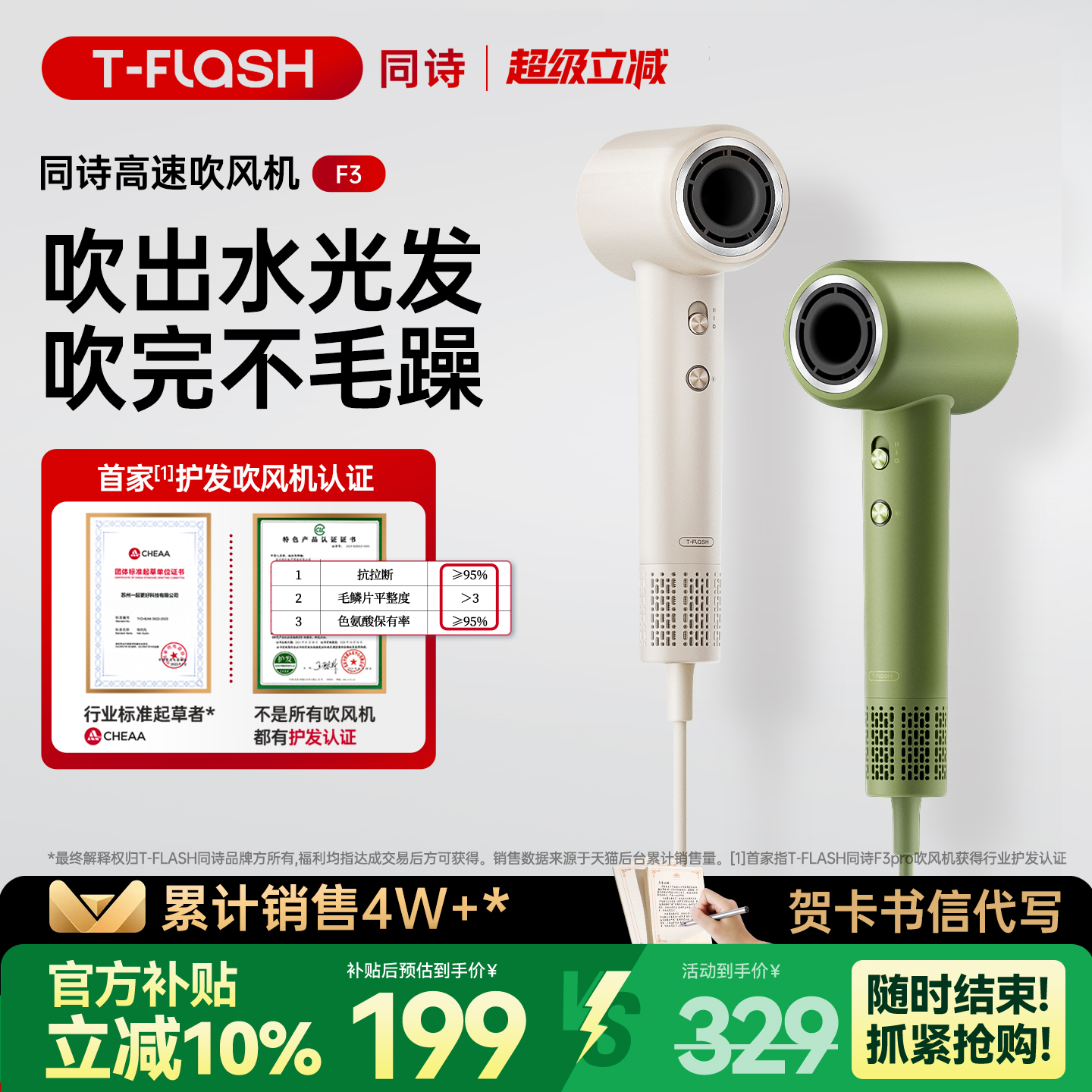 同诗家用吹风机t-flash护发