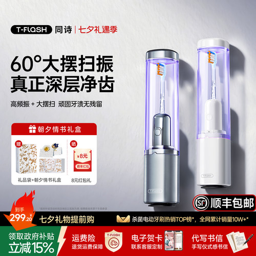 同诗杀菌消毒电动牙刷