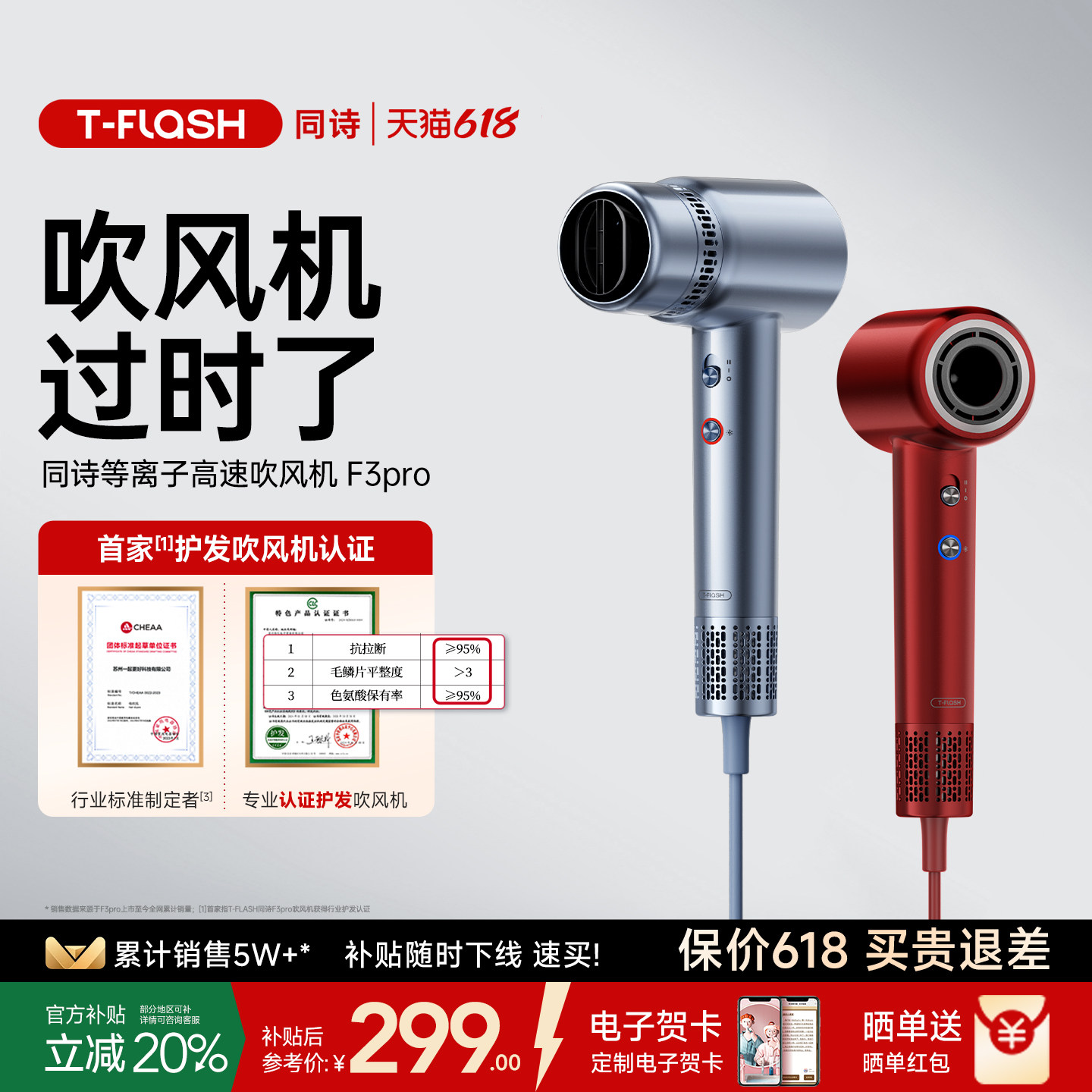 T-FLASHFLASH同诗/艾齐高速吹风机家用大功率护养发等离子F3pro