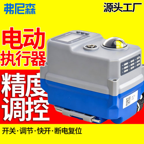 弗尼森智能款精小电动执行器快速开关控制调节复位WIFI防爆执行器