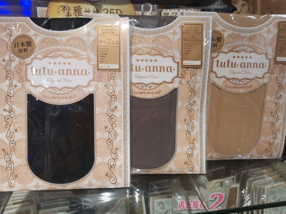 趣趣安娜专柜正品秋季25D搭配连衣裙裸色连裤袜加裆新老包装随机