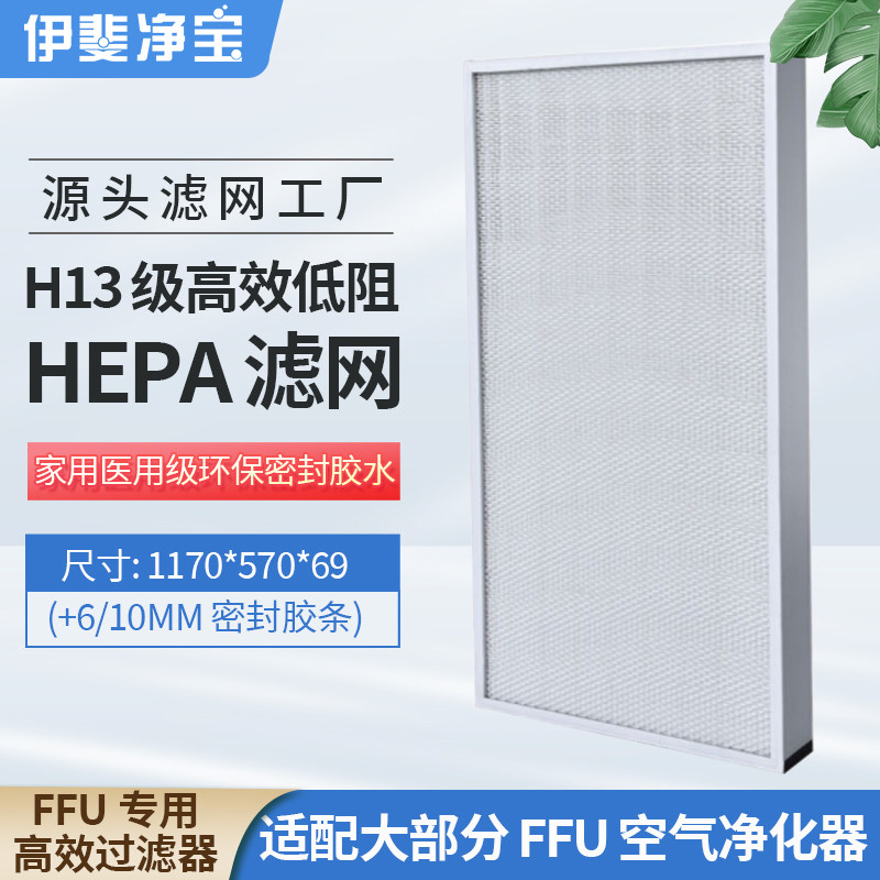 FFU空气净化器高效活性炭过滤网