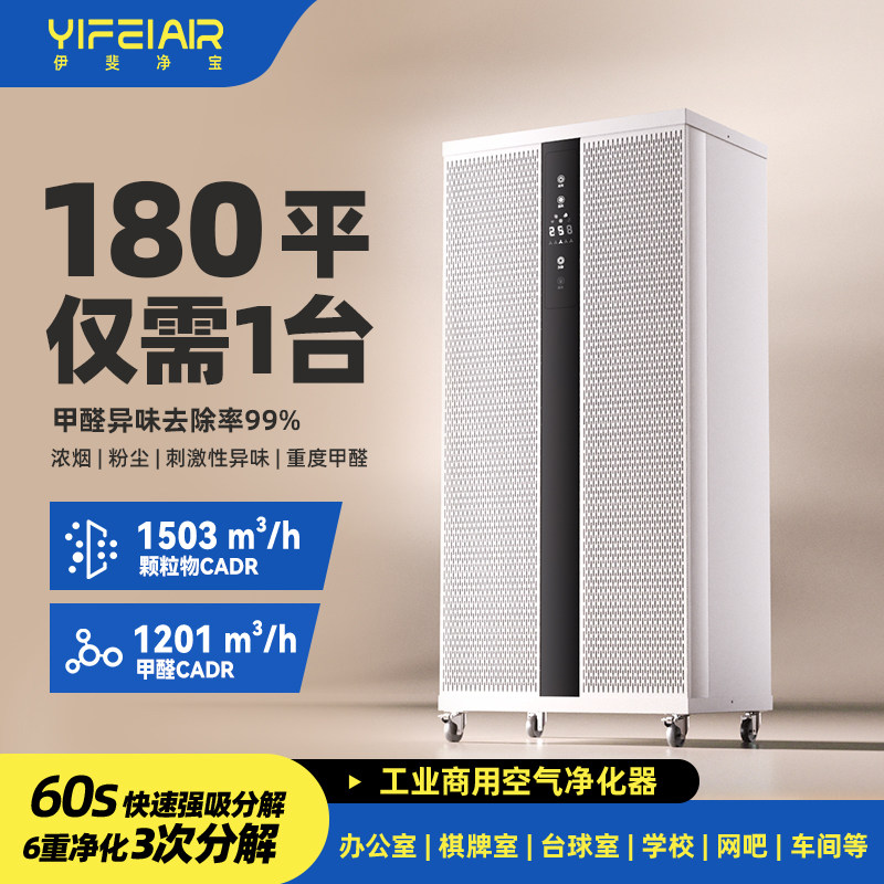 伊斐净宝空气净化器网吧车间除烟味二手烟异味商用工业大功率大型