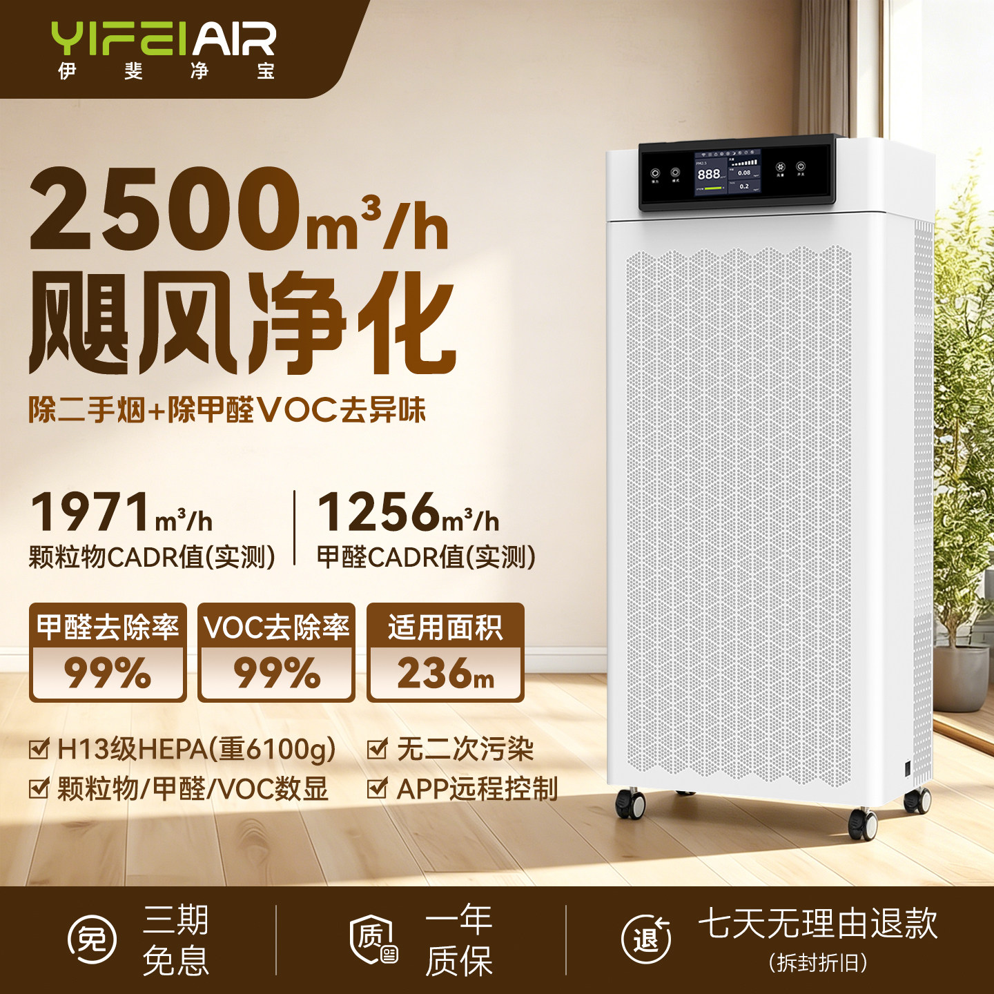 伊斐净宝工业级空气净化器商用大面积除醛除异味除二手烟工业车间