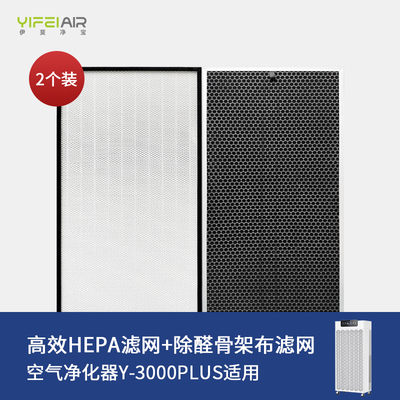 伊斐净宝HEPA除醛滤网