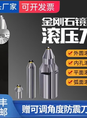 金刚石外圆平面端面镜面滚压刀滚光刀挤压刀压光刀挤光刀抛光刀