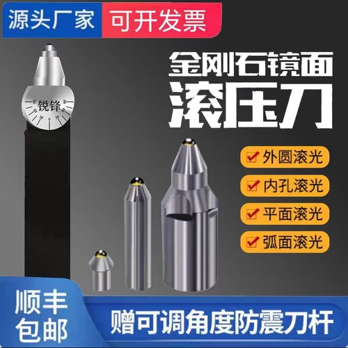 金刚石外圆压光刀镜面滚压刀