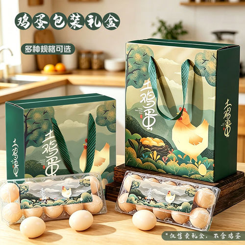 土鸡蛋礼盒鸡蛋盒子包装盒可定制