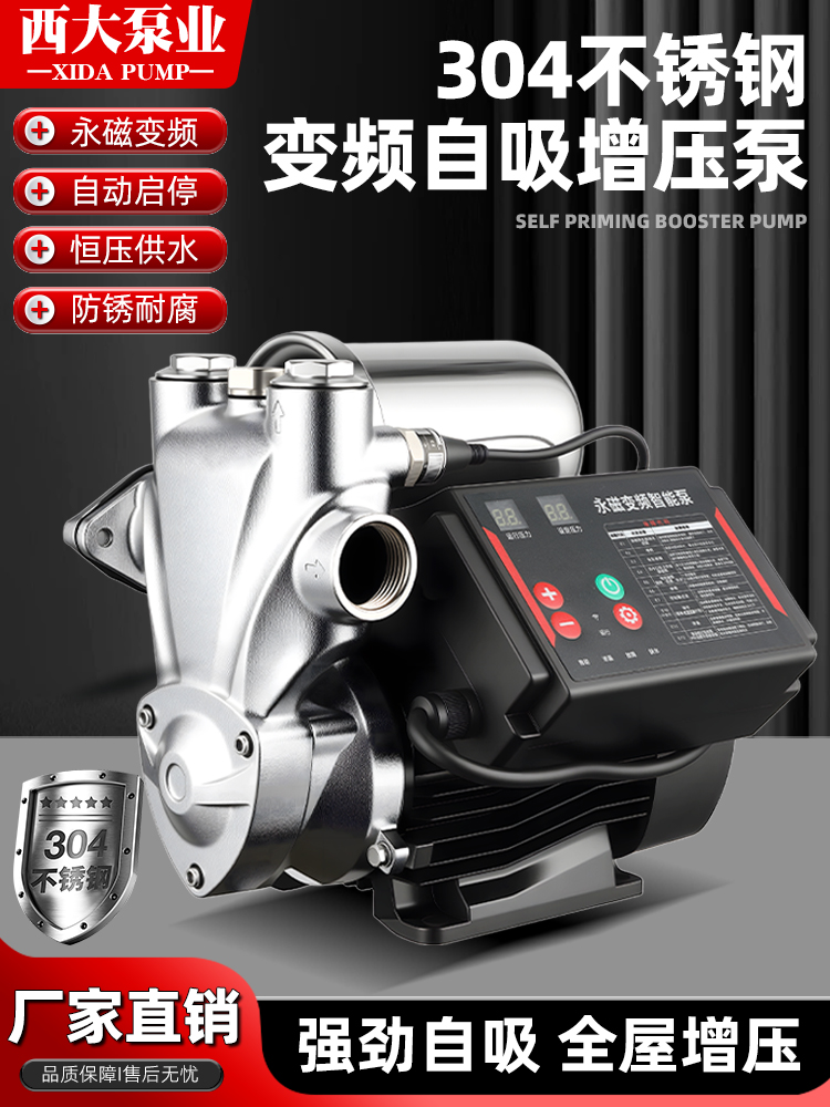 304不锈钢永磁变频增压泵家用全自动静音自吸抽水泵自来水加压泵