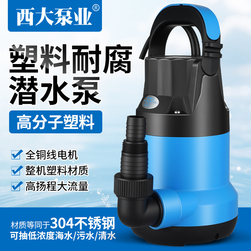 220V耐腐蚀塑料化工泵大流量潜水泵海水抽水泵防腐耐弱酸碱污水泵