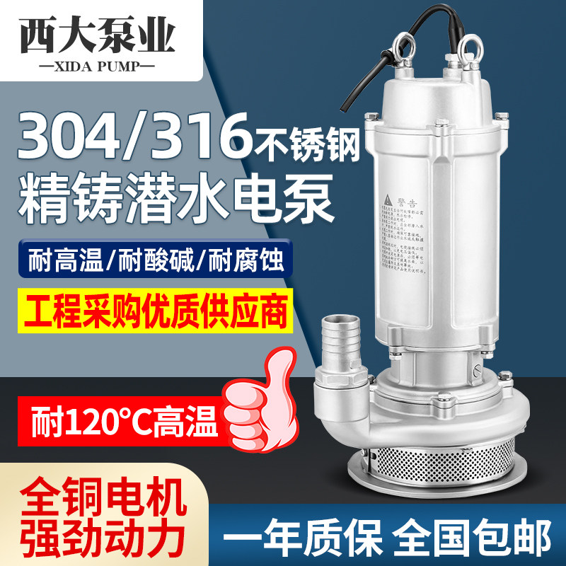 304/316全不锈钢潜水泵220V380V防腐蚀耐酸碱化工泵高扬程抽水机