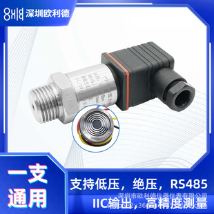 深圳欧利德PT 219扩散硅压力变送器水压液压气压传感器高精度