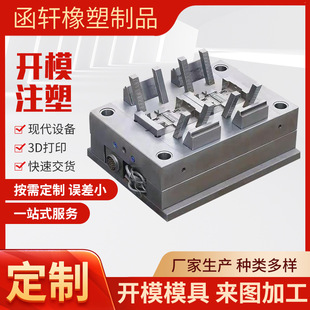 塑料模具加工设计塑胶尼龙件模具ABS外壳塑料制品加工注塑模具