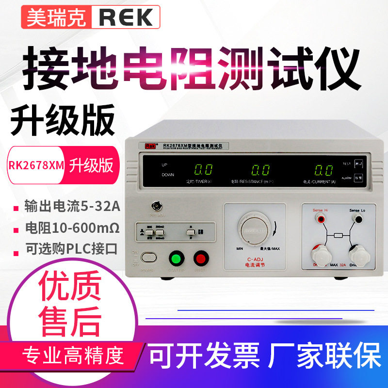 美瑞克接地电阻测试仪RK2678XM/9930A/B数字防雷避雷导通测试仪器