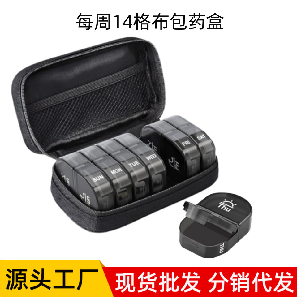 款拉链帆布袋旅行药丸收纳盒 大号ampm每周7天14格皮包药盒,收纳整理,医药包,淘宝优惠券,粉丝福利购,淘宝优惠卷