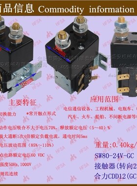 叉车配件电磁开关 电磁继电器 接触器(sw80-24v) 国产
