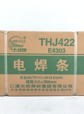 大桥thj422 碳钢铁电焊条酸性 2.5 3.2 4.0mm 可开增值税专票