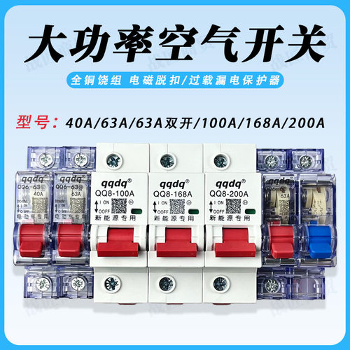 电动车空气开关电瓶车直流断路器48V60V72直流空开40A63A100A168A