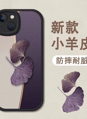 紫色叶子适用14plus手机壳iPhone1312/11promax新款华为p50荣耀70小米8oppoa9x可爱nova10/mate40红米k50/k30