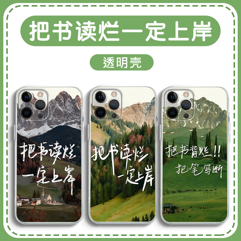 把书读烂一定上岸手机壳