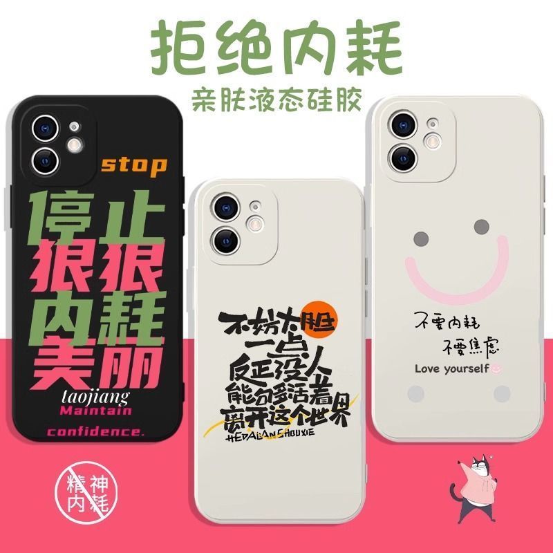 拒绝内耗手机壳爱自己适