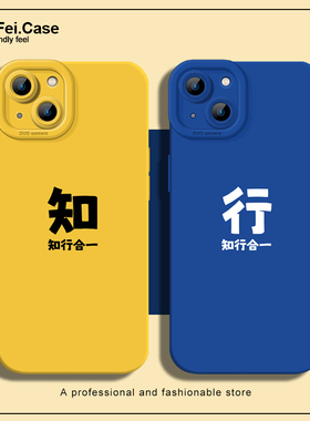 知行合一手机壳适用苹果15小米14简约iphone13promax文字12情侣11新款14pro黄色plus华为mate硅胶p60套p40p50