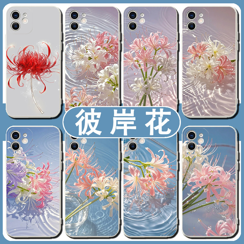 彼岸花手机壳适用苹果16