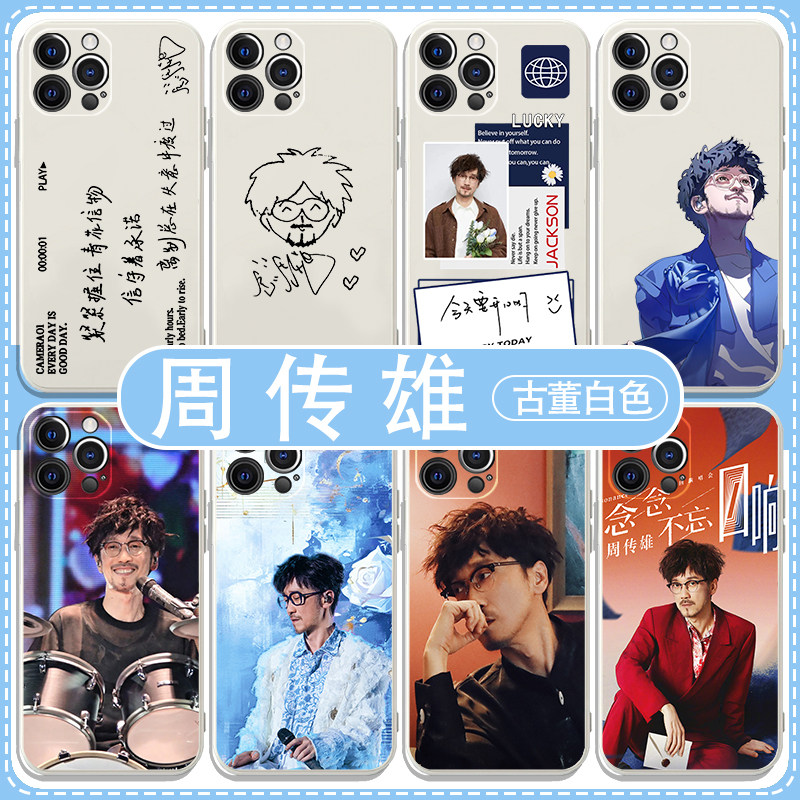 周传雄手机壳苹果16华为m