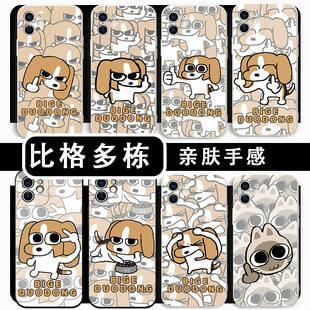 比格多栋手机壳苹果15华为mate60暹罗厘普iPhone14promax比格多动vivo13比格犬OPPO小米12x小豆泥11p鄙视周边