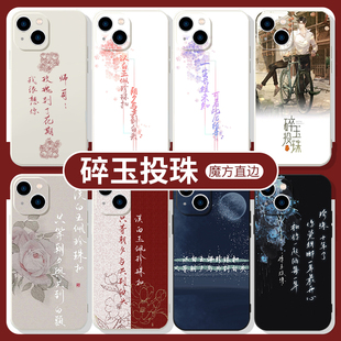 碎玉投珠手机壳苹果14周边华为耽美小米13原耽适用丁汉白iphone12promax小说mate50/p50/vivo/oppo荣耀X90/K1