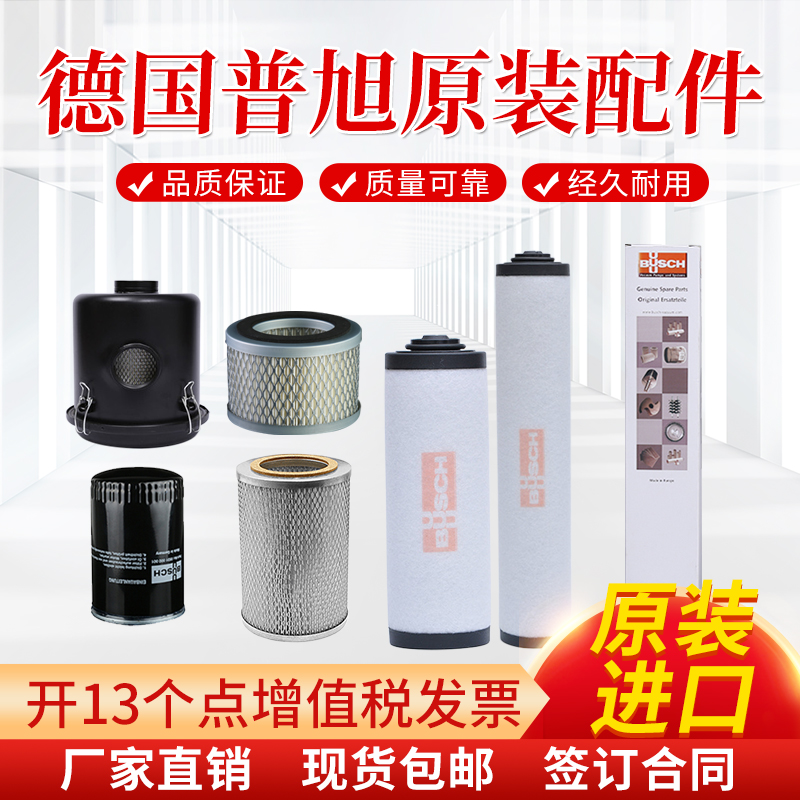 普旭真空泵滤芯配件过滤器 排滤532140156 油滤 空滤 油雾分离器