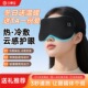 云康宝热敷眼罩充电无线加热蒸汽冰敷缓解眼疲劳睡眠遮光护眼神器