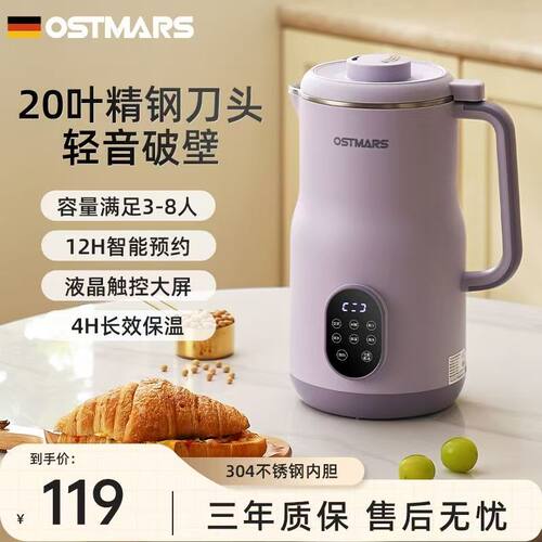 德国OSTMARS升级20叶刀头破壁机